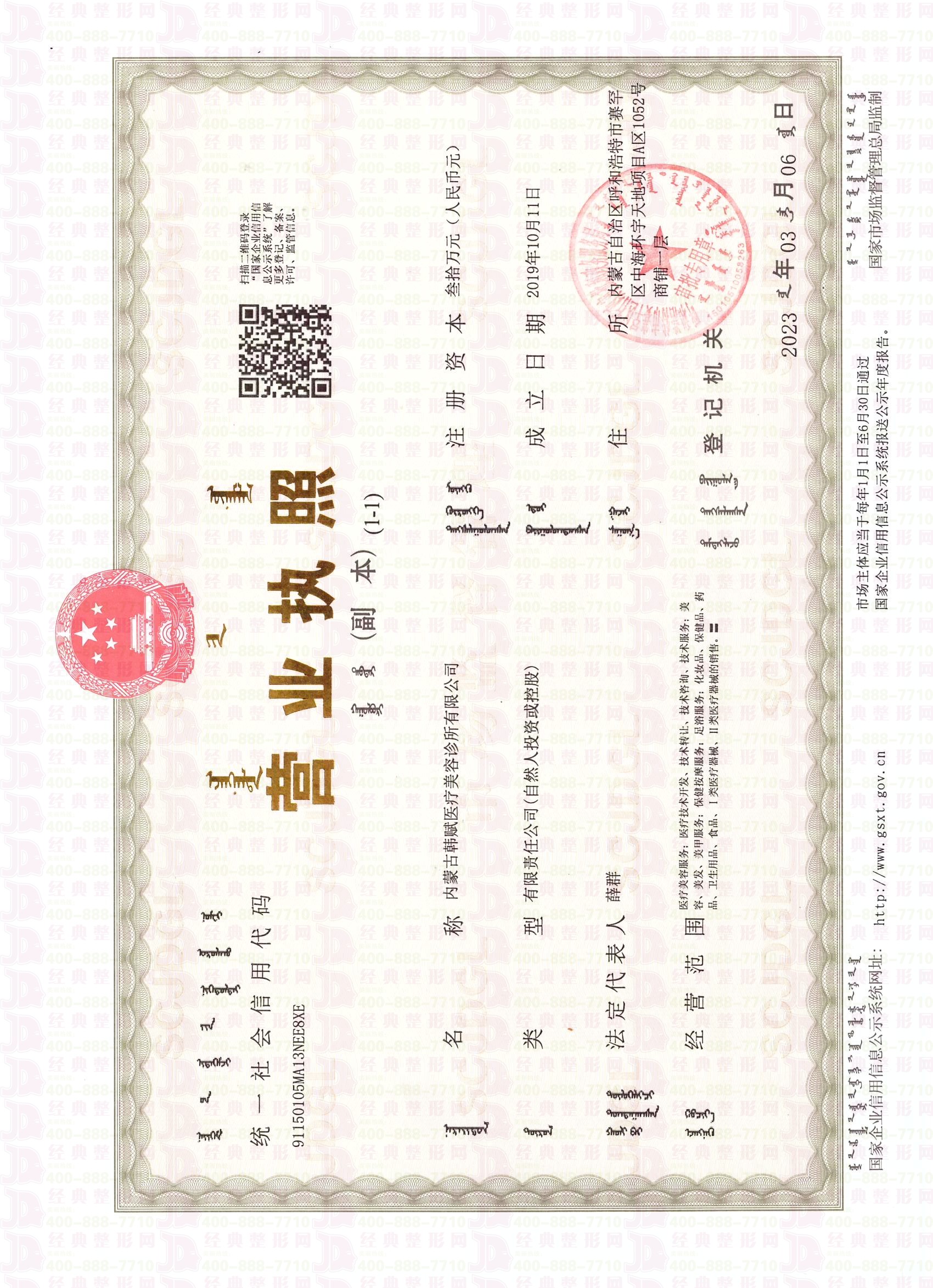 營業(yè)執(zhí)照