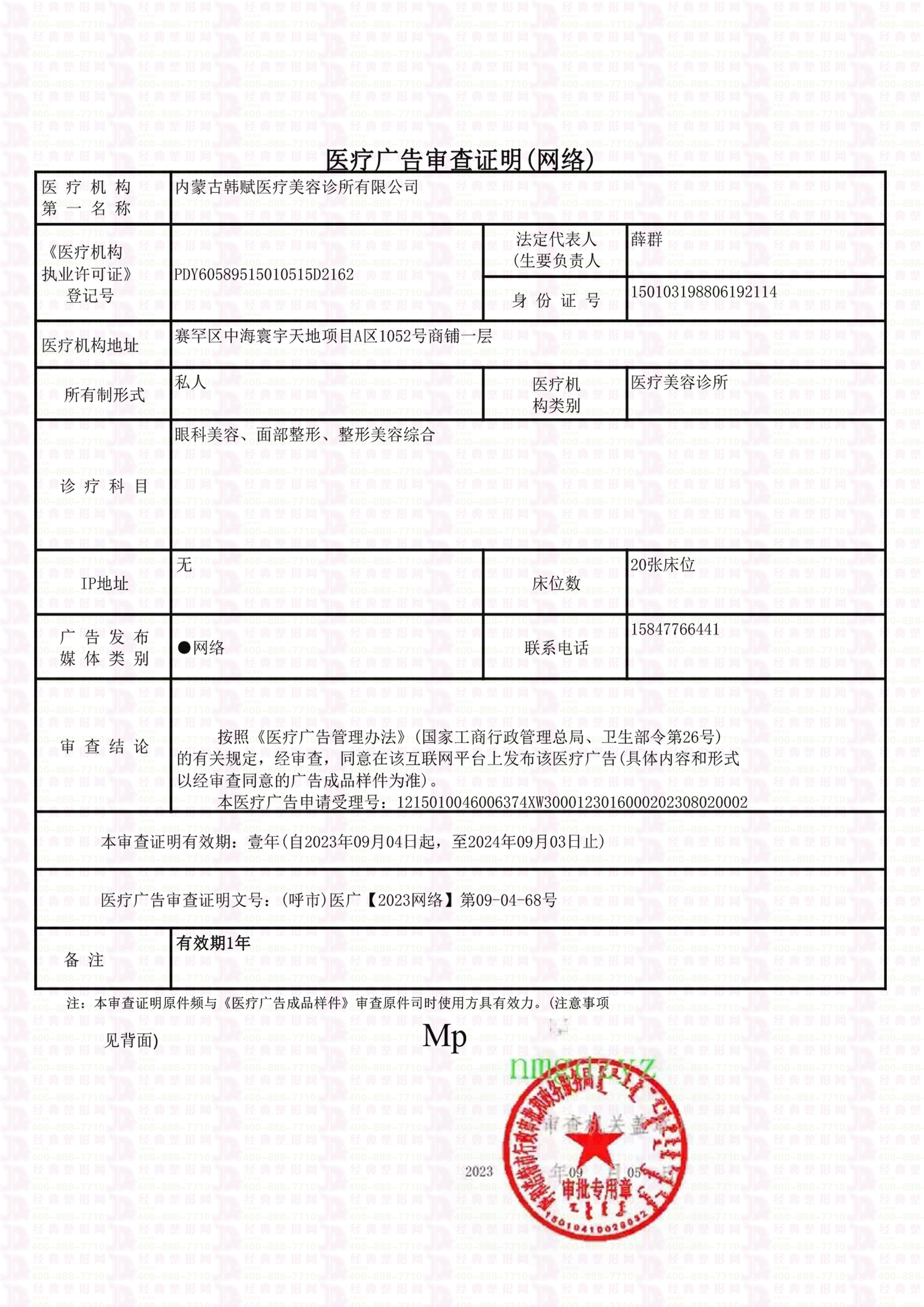 廣審表
