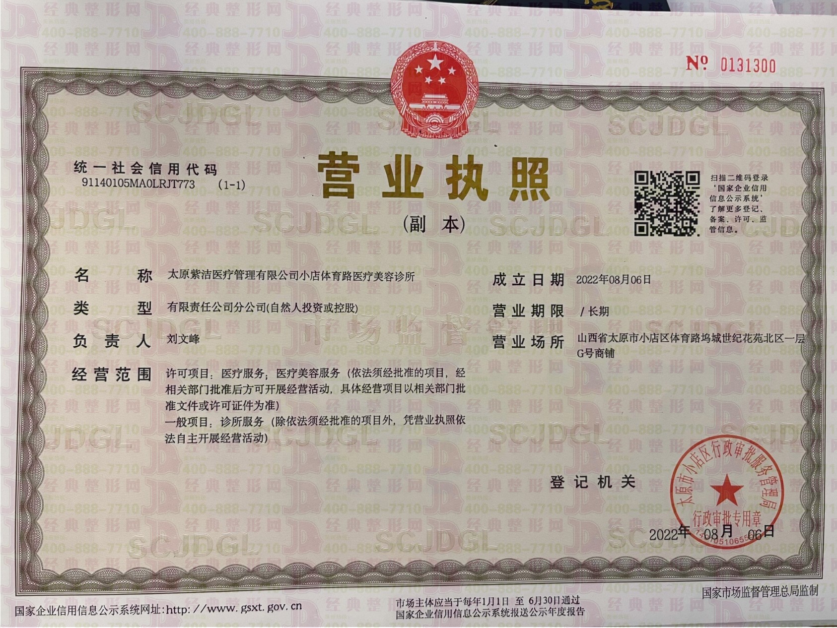 營業(yè)執(zhí)照