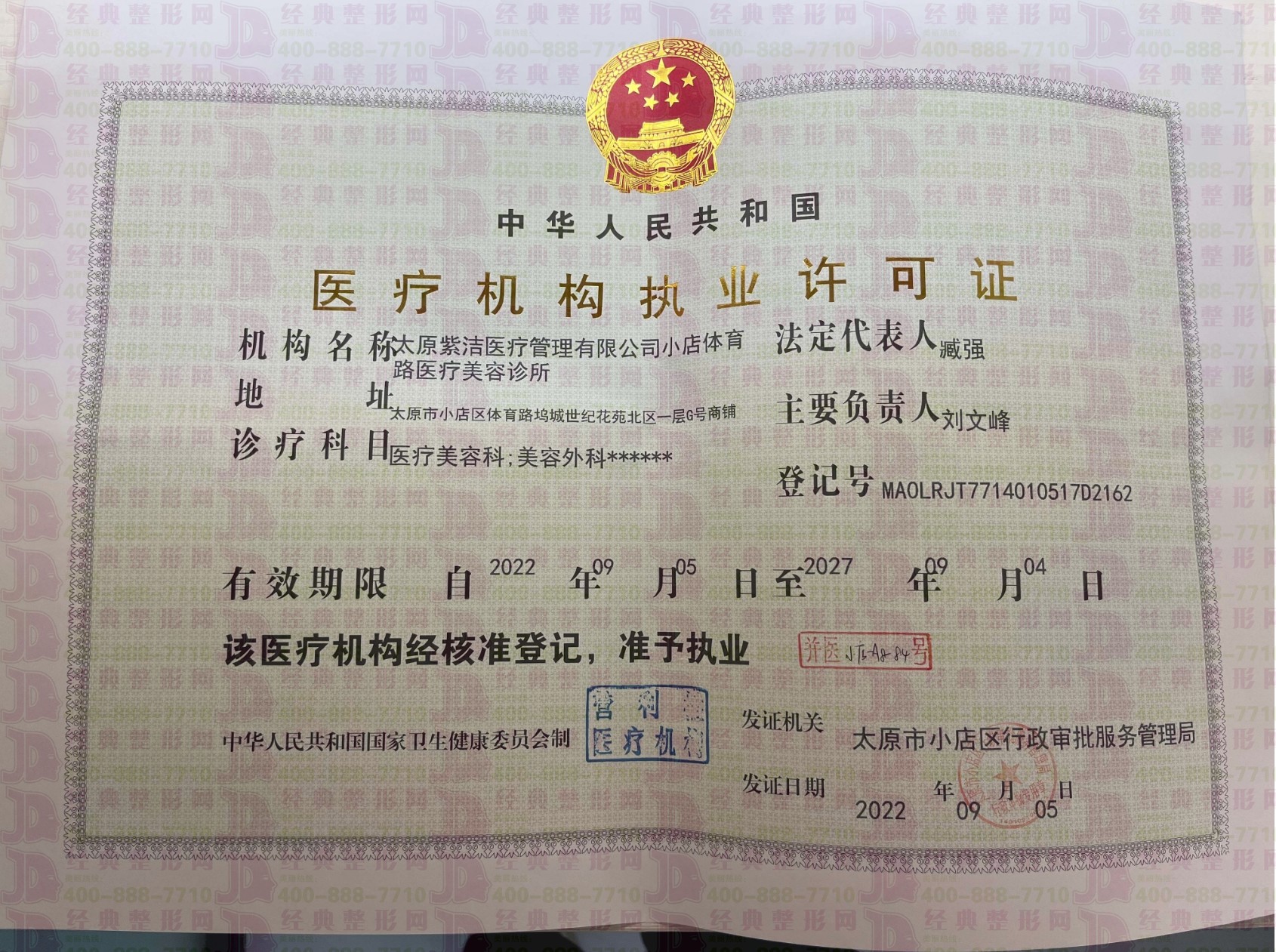 醫(yī)療機構(gòu)執(zhí)業(yè)許可證
