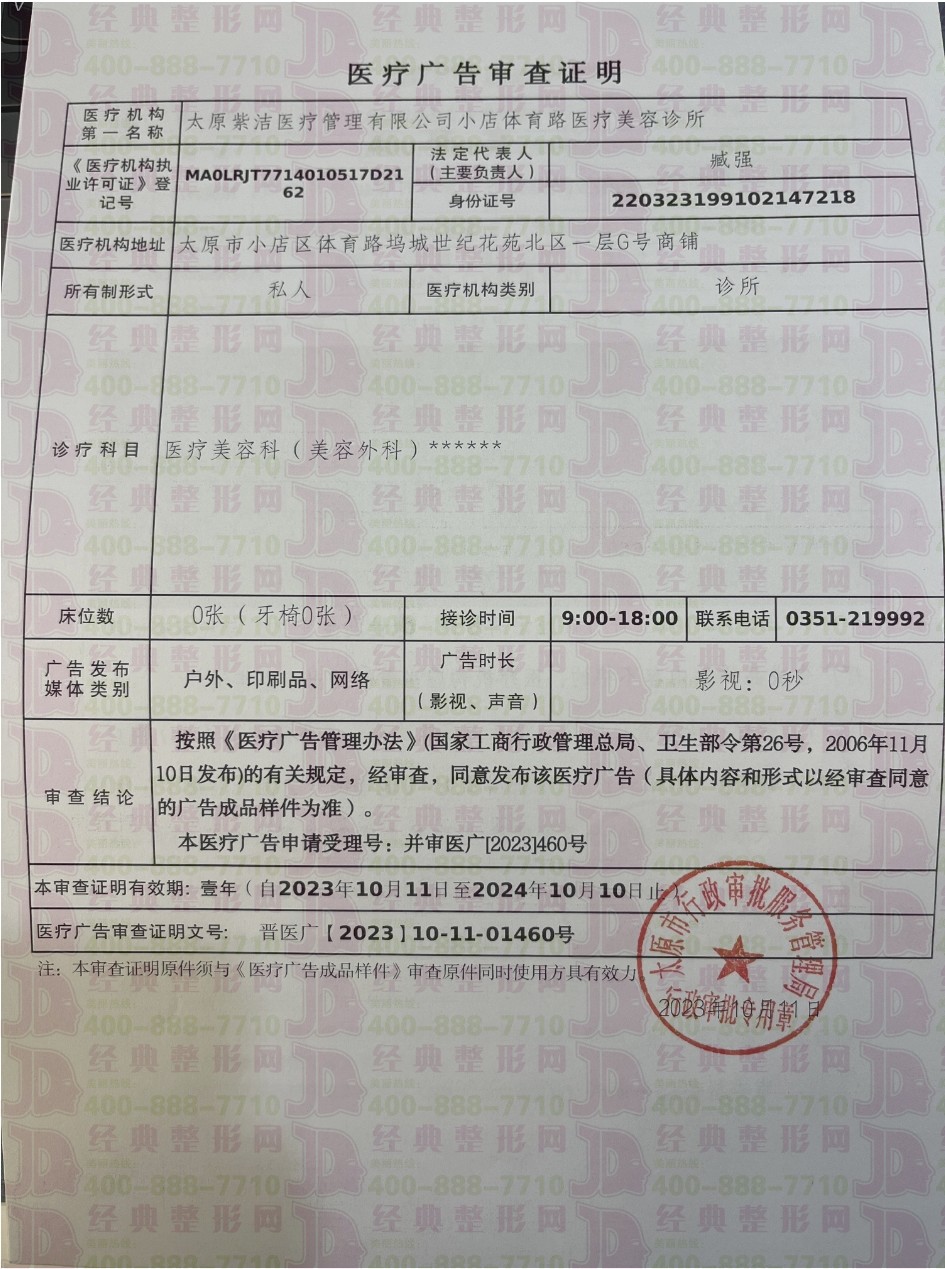 醫(yī)療廣告審查證明