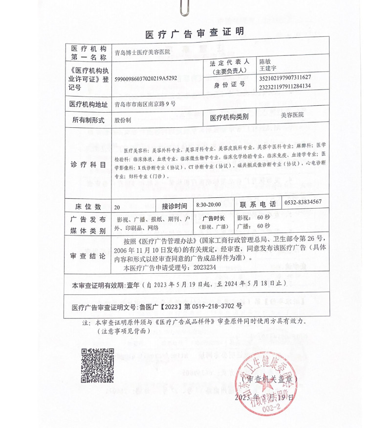 醫(yī)療廣告審查證明
