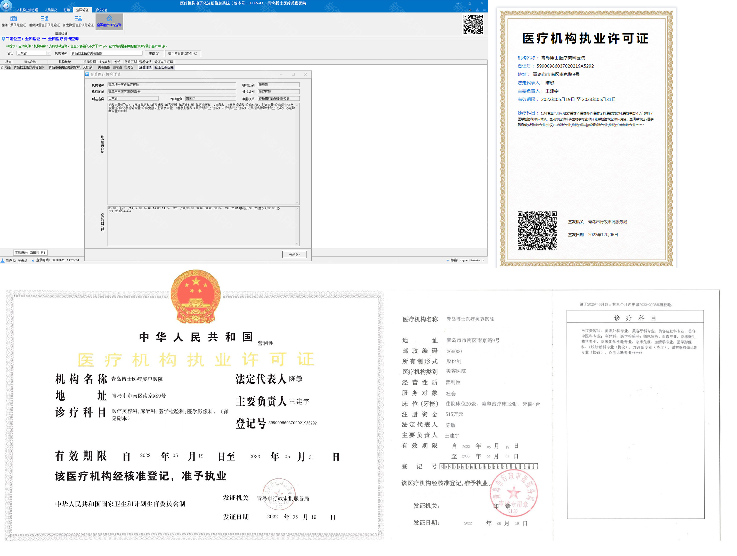 醫(yī)療執(zhí)業(yè)許可證