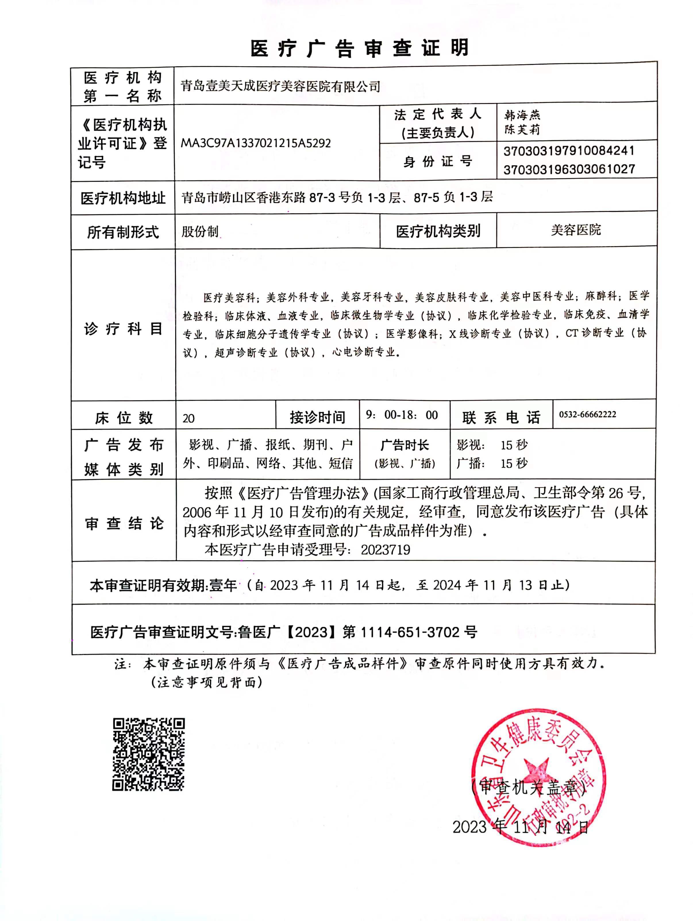 醫(yī)療廣告審查證明