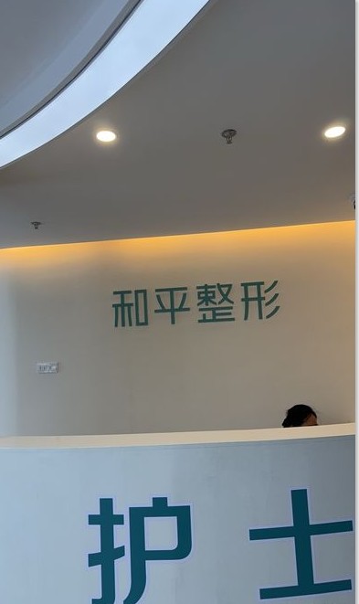 護士站