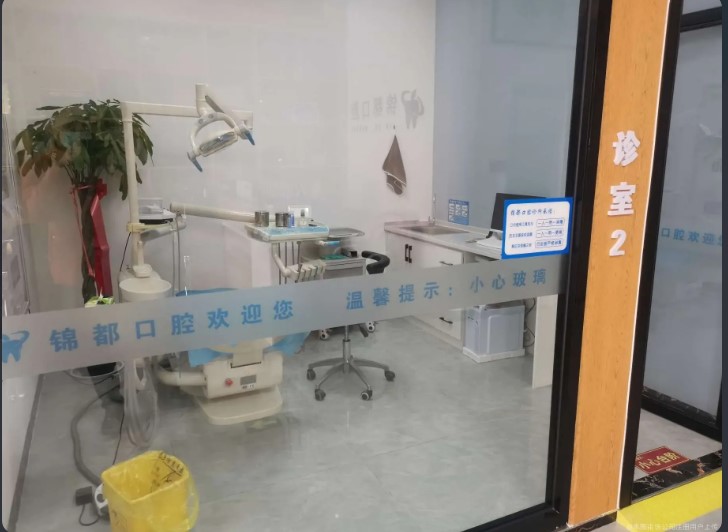 牙科室