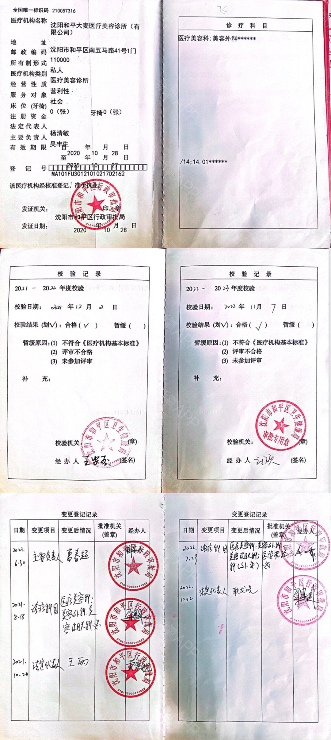 醫(yī)療執(zhí)業(yè)許可證
