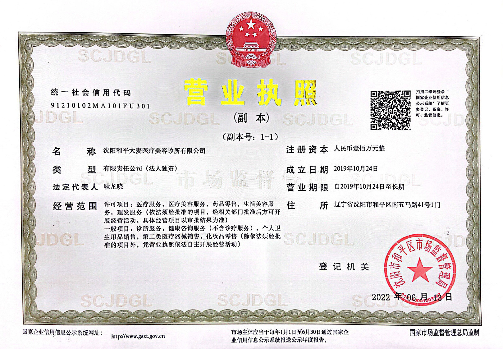 營業(yè)執(zhí)照