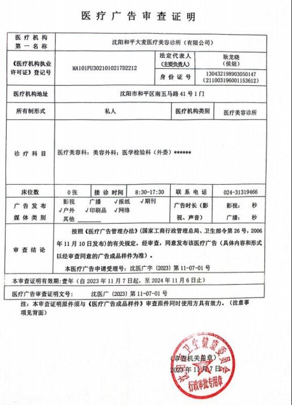 醫(yī)療廣告審查證明