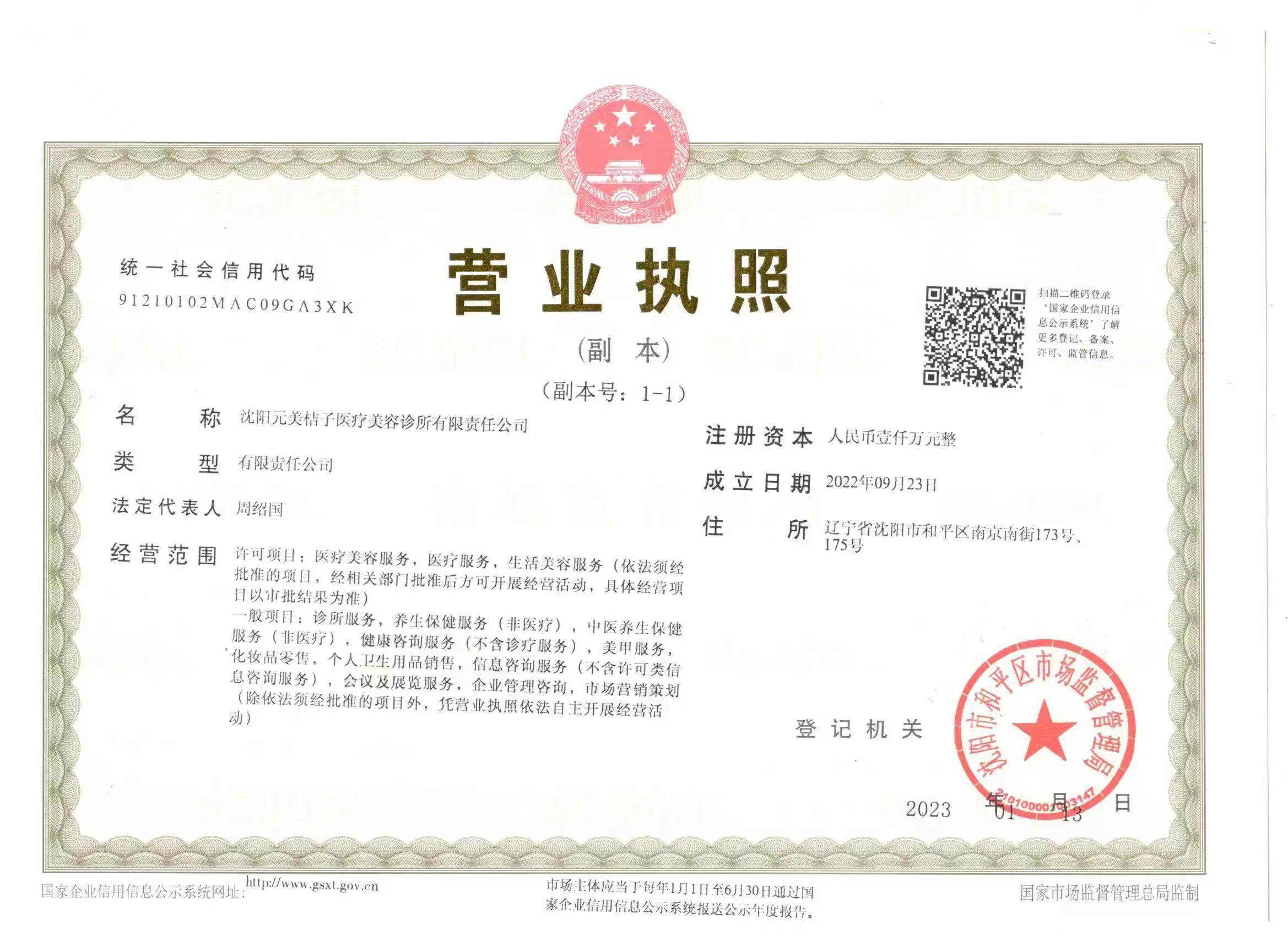 營業(yè)執(zhí)照