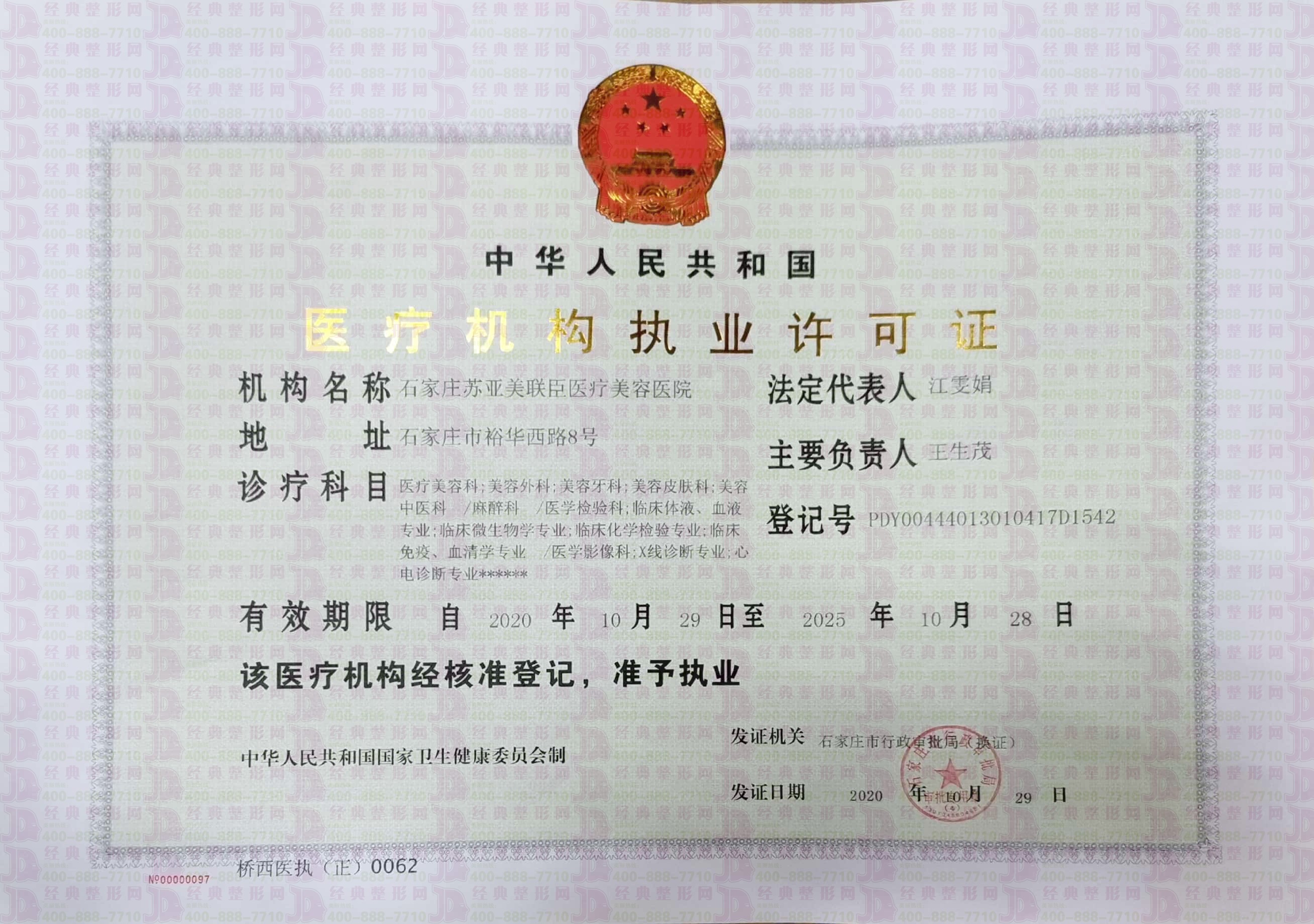 醫(yī)療機(jī)構(gòu)執(zhí)業(yè)許可證