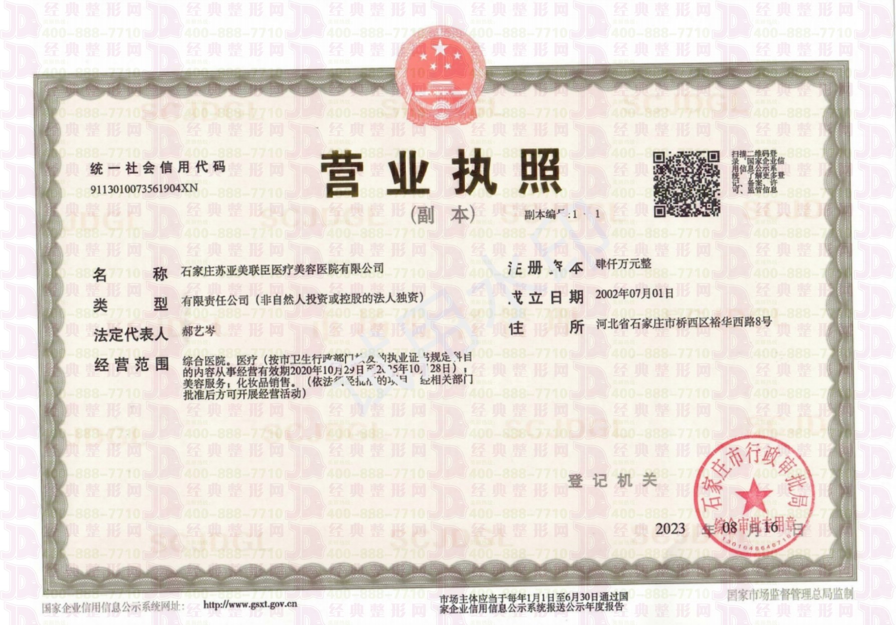 營(yíng)業(yè)執(zhí)照