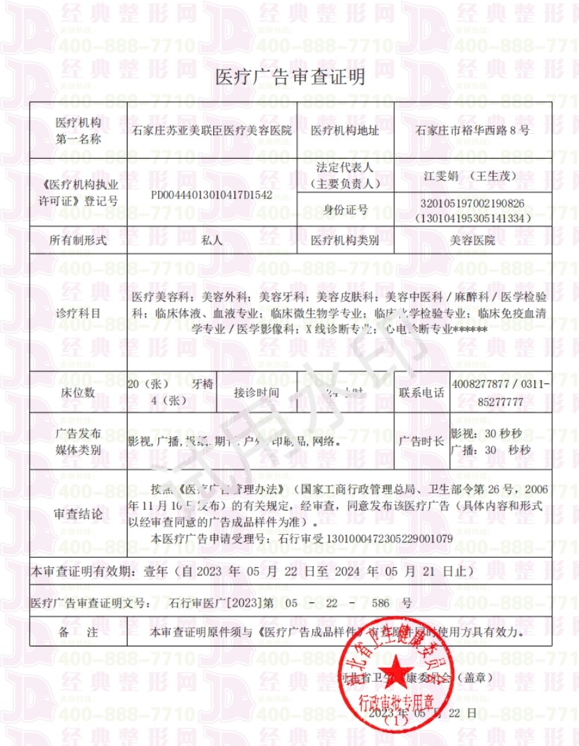 醫(yī)療廣告審查證明