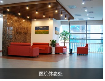 休息處