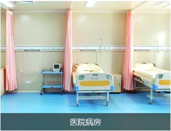 病房