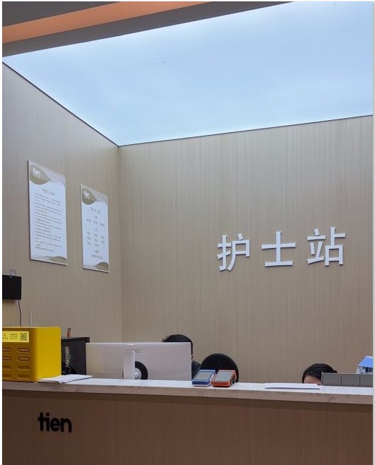 護士站