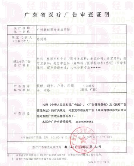 廣審表