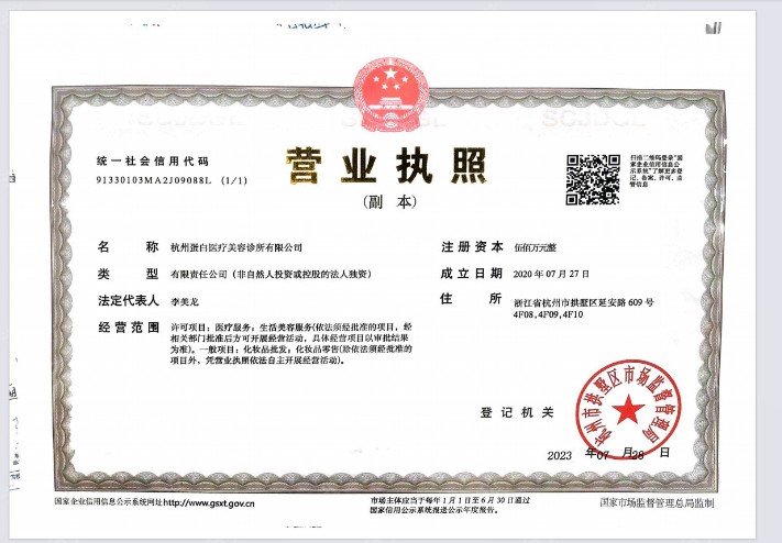 營業(yè)執(zhí)照