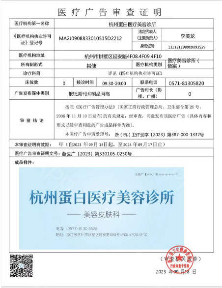 醫(yī)療廣告審查證明