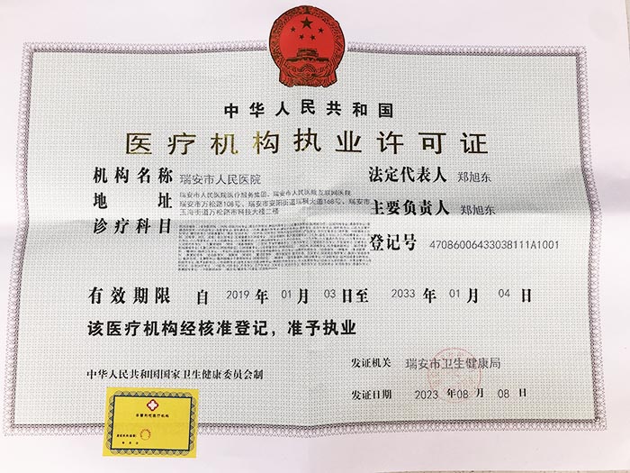 醫(yī)療執(zhí)業(yè)許可證