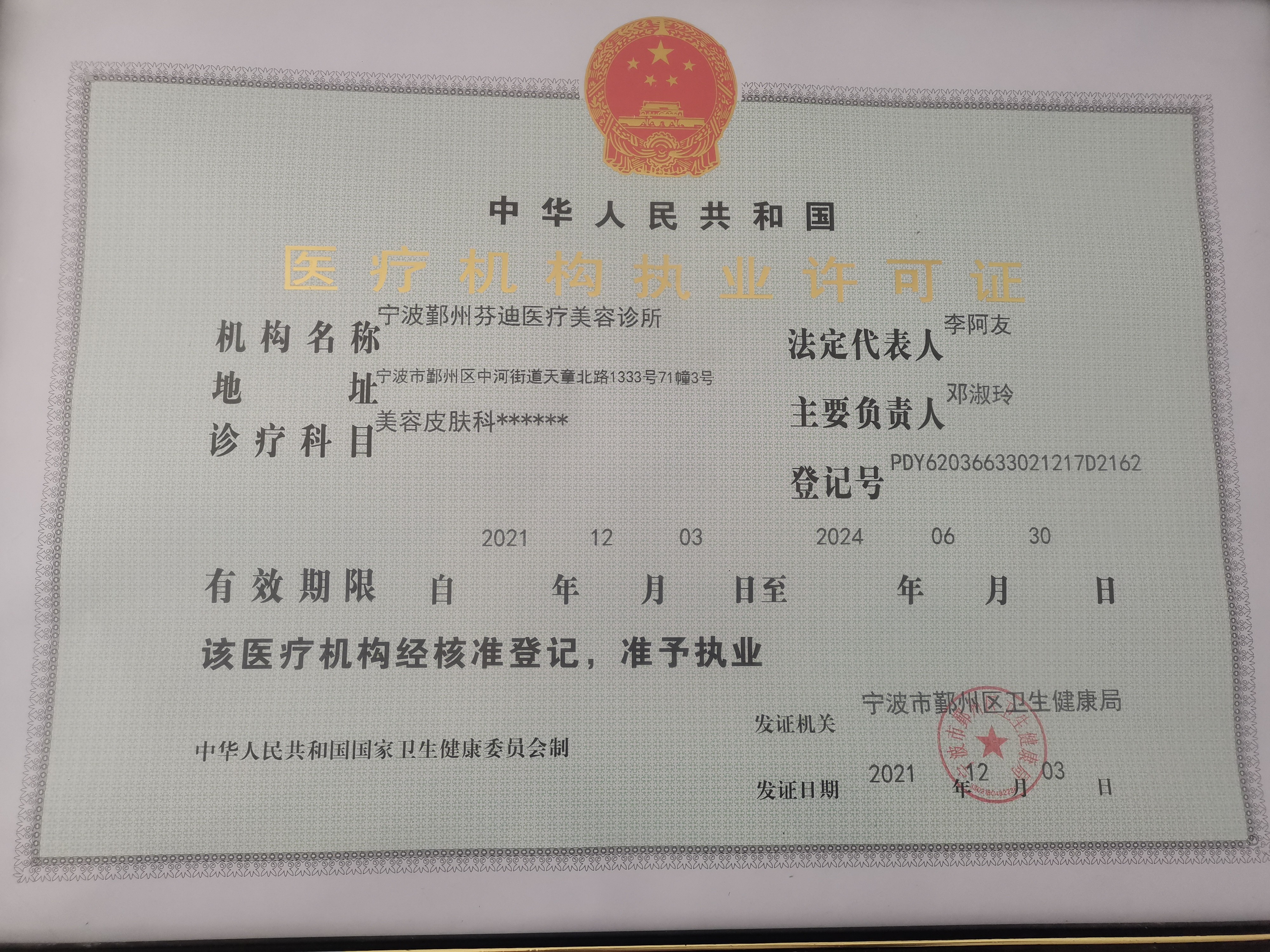 醫(yī)療執(zhí)業(yè)許可證
