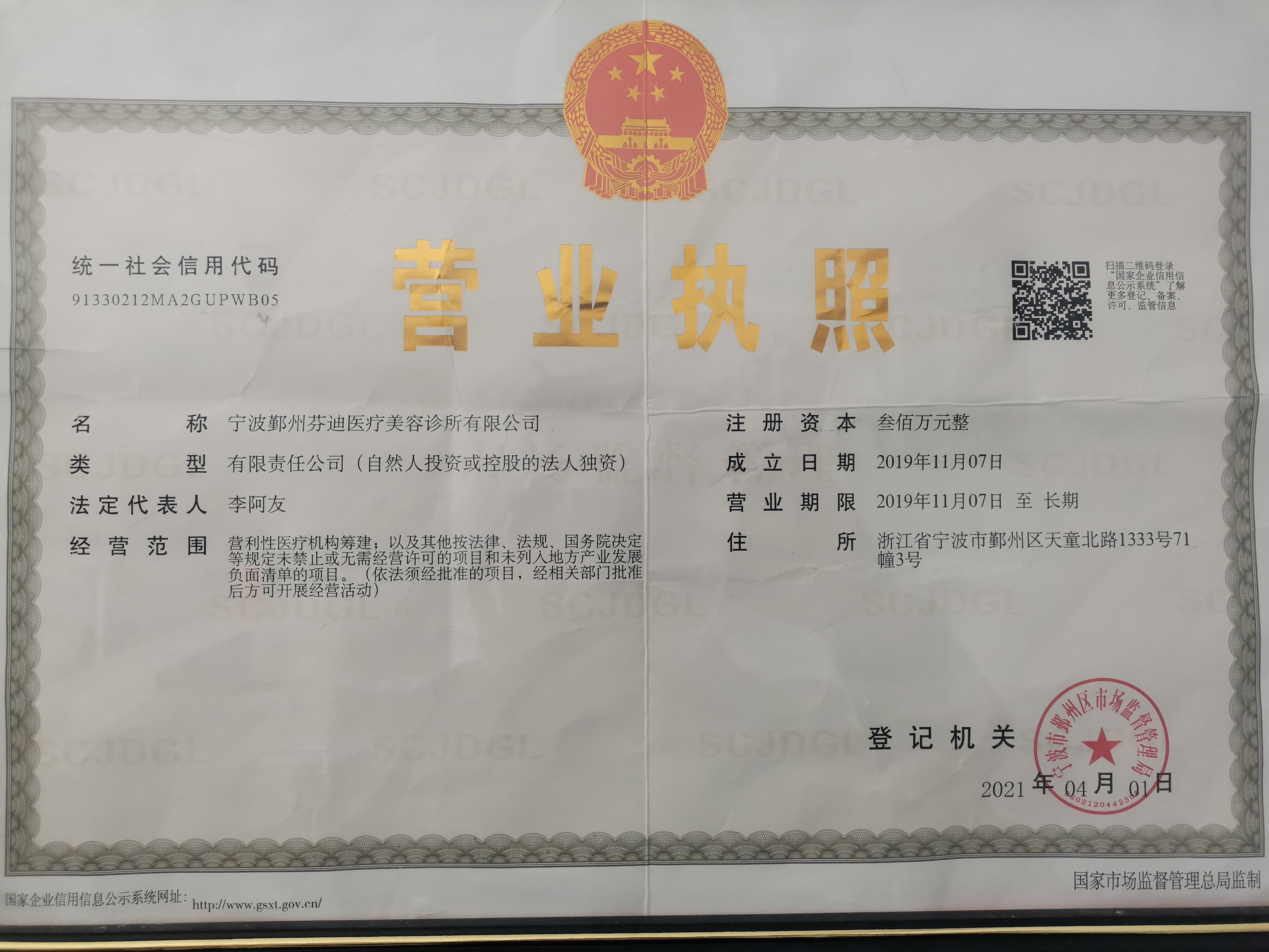 營業(yè)執(zhí)照