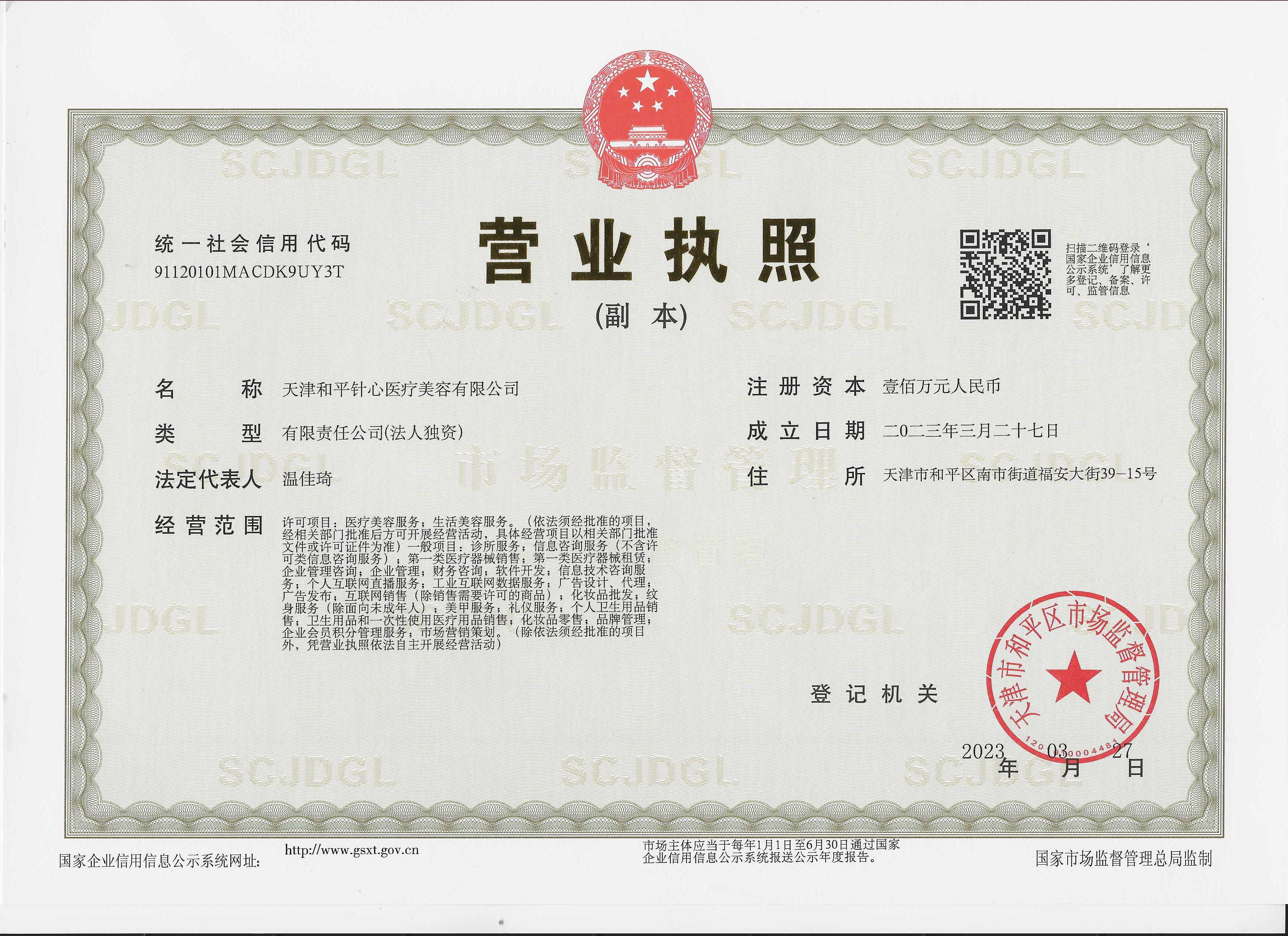 營(yíng)業(yè)執(zhí)照