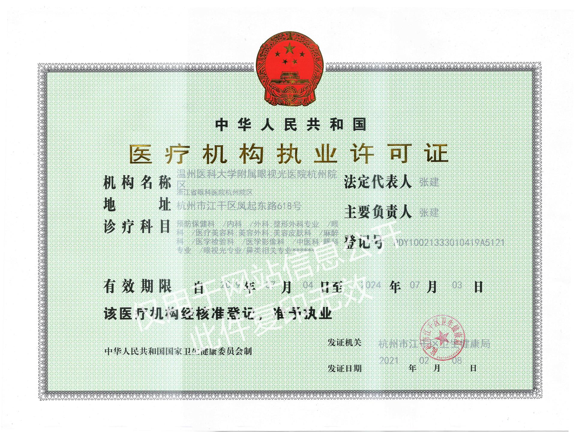 醫(yī)療執(zhí)業(yè)許可證