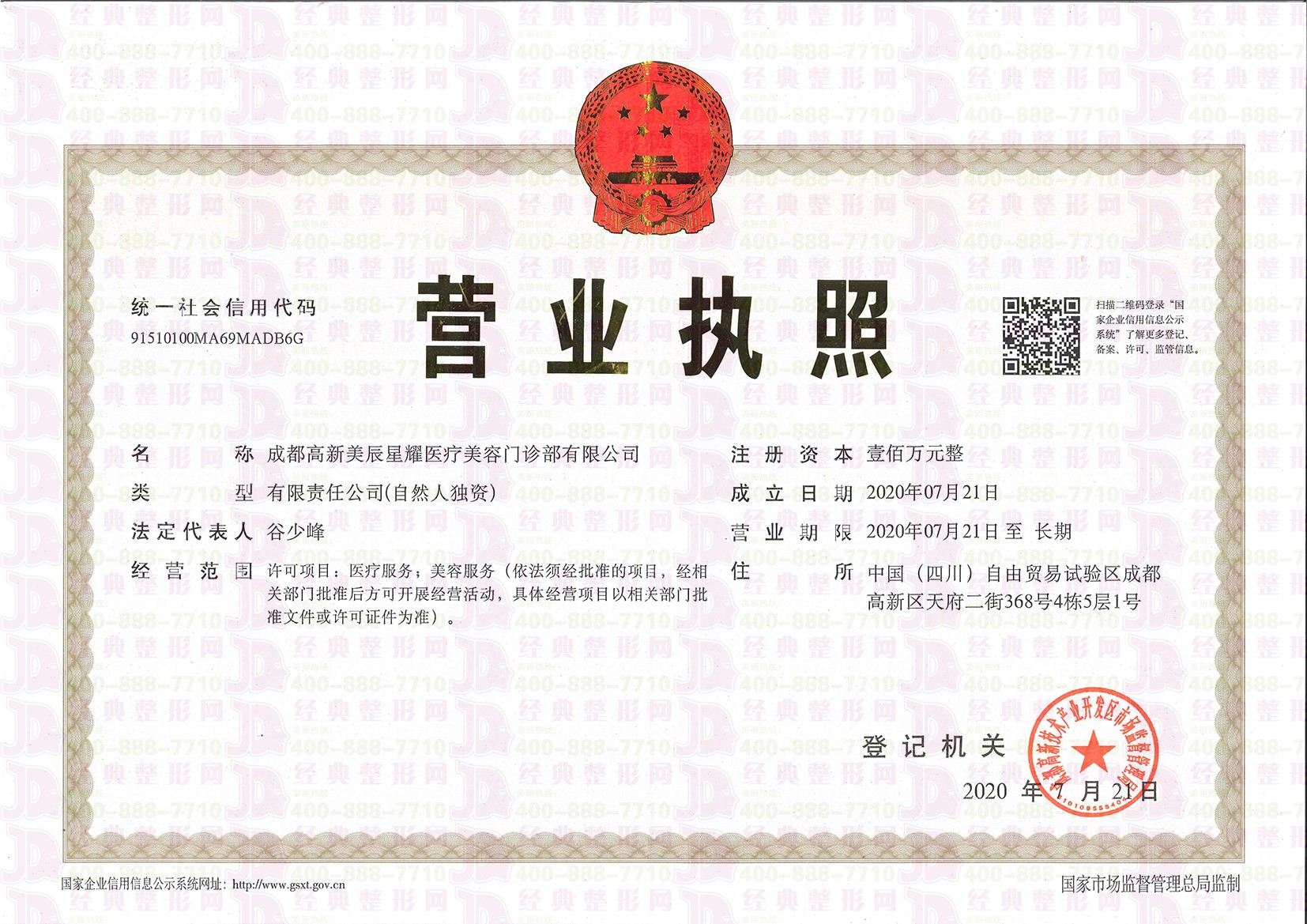 營業(yè)執(zhí)照