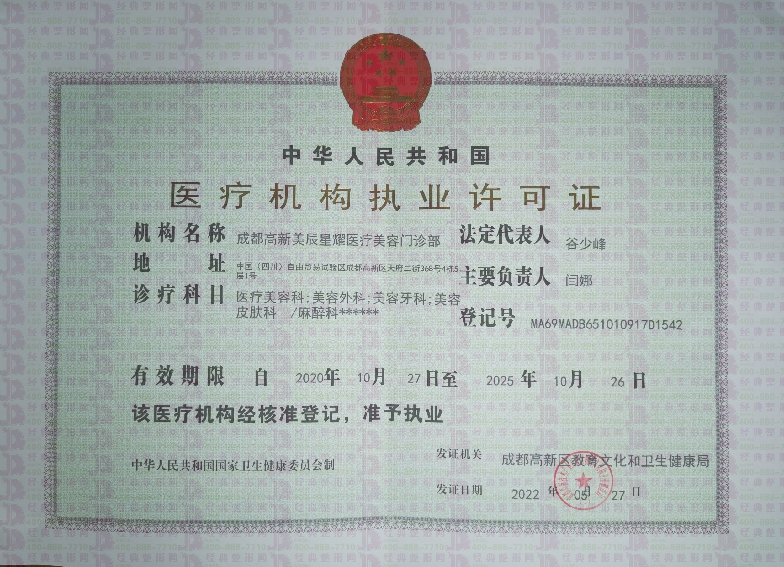 執(zhí)業(yè)許可證