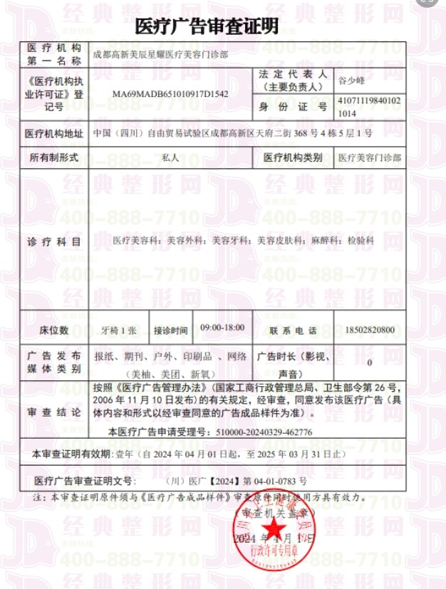 廣審表