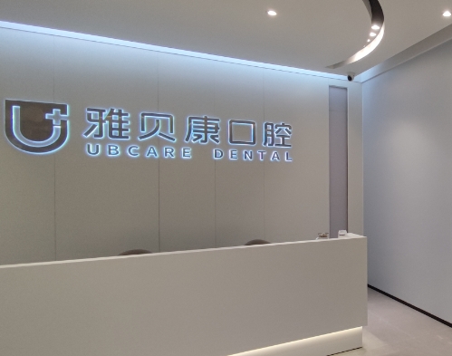 醫(yī)院前臺