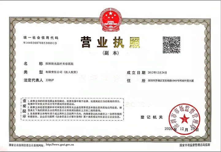 營(yíng)業(yè)執(zhí)照