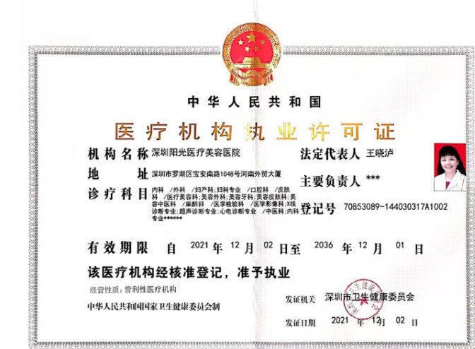醫(yī)療執(zhí)業(yè)許可證