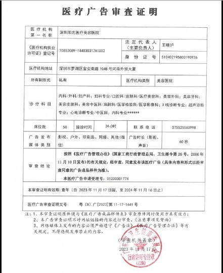 醫(yī)療廣告審查證明