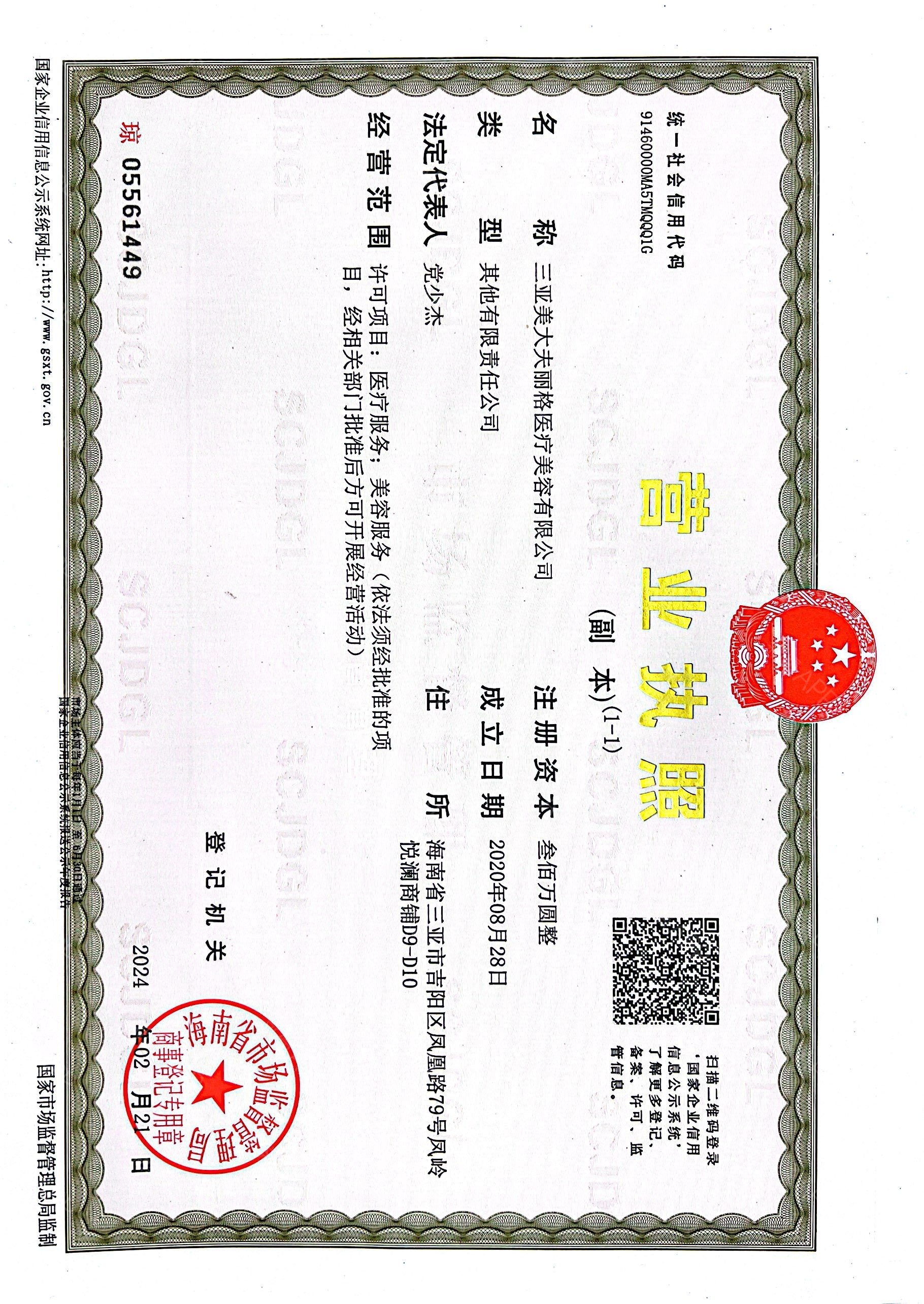 營業(yè)執(zhí)照