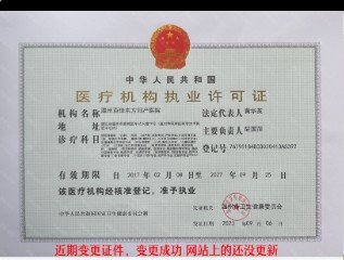 醫(yī)療執(zhí)業(yè)許可證
