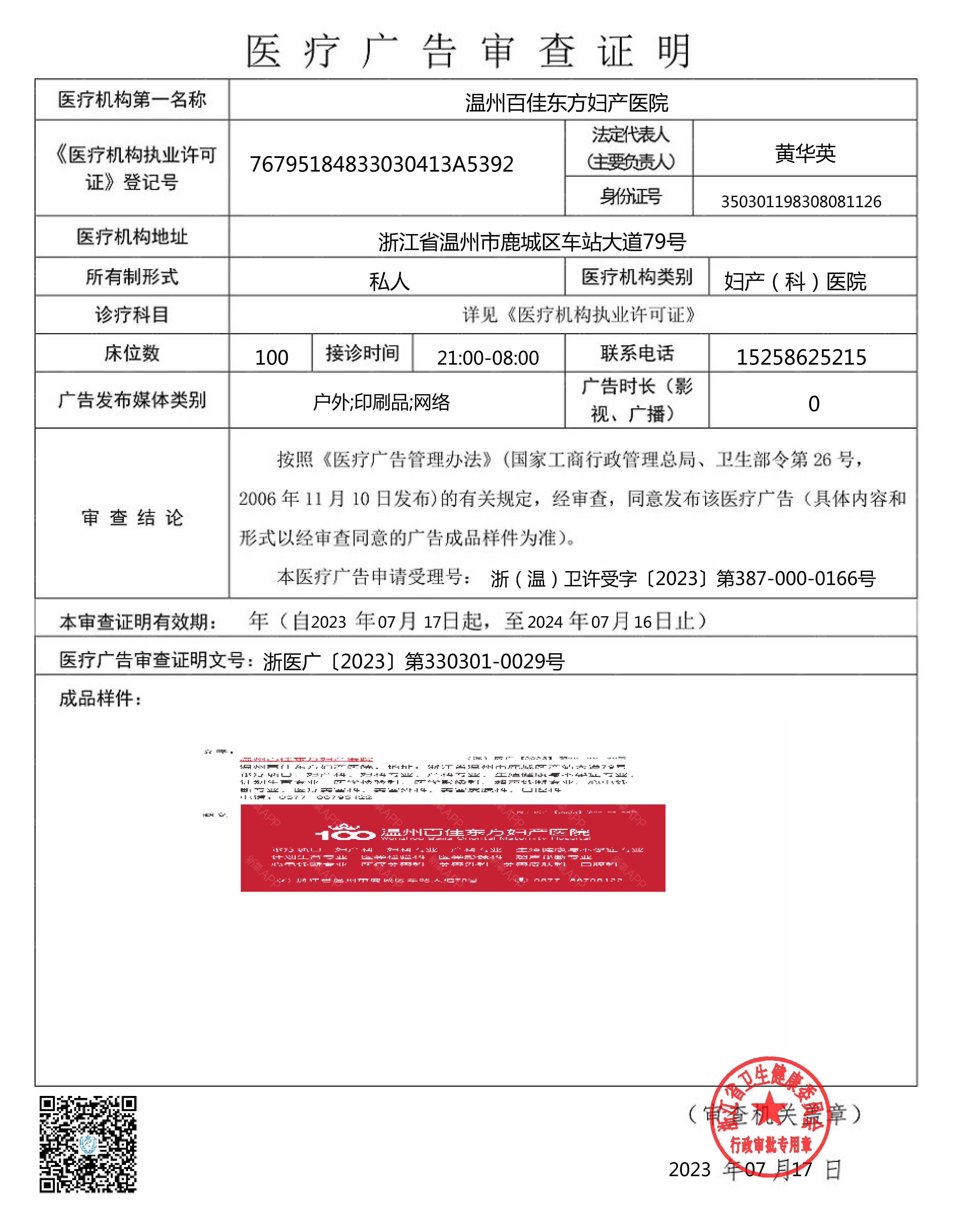 醫(yī)療廣告審查證明