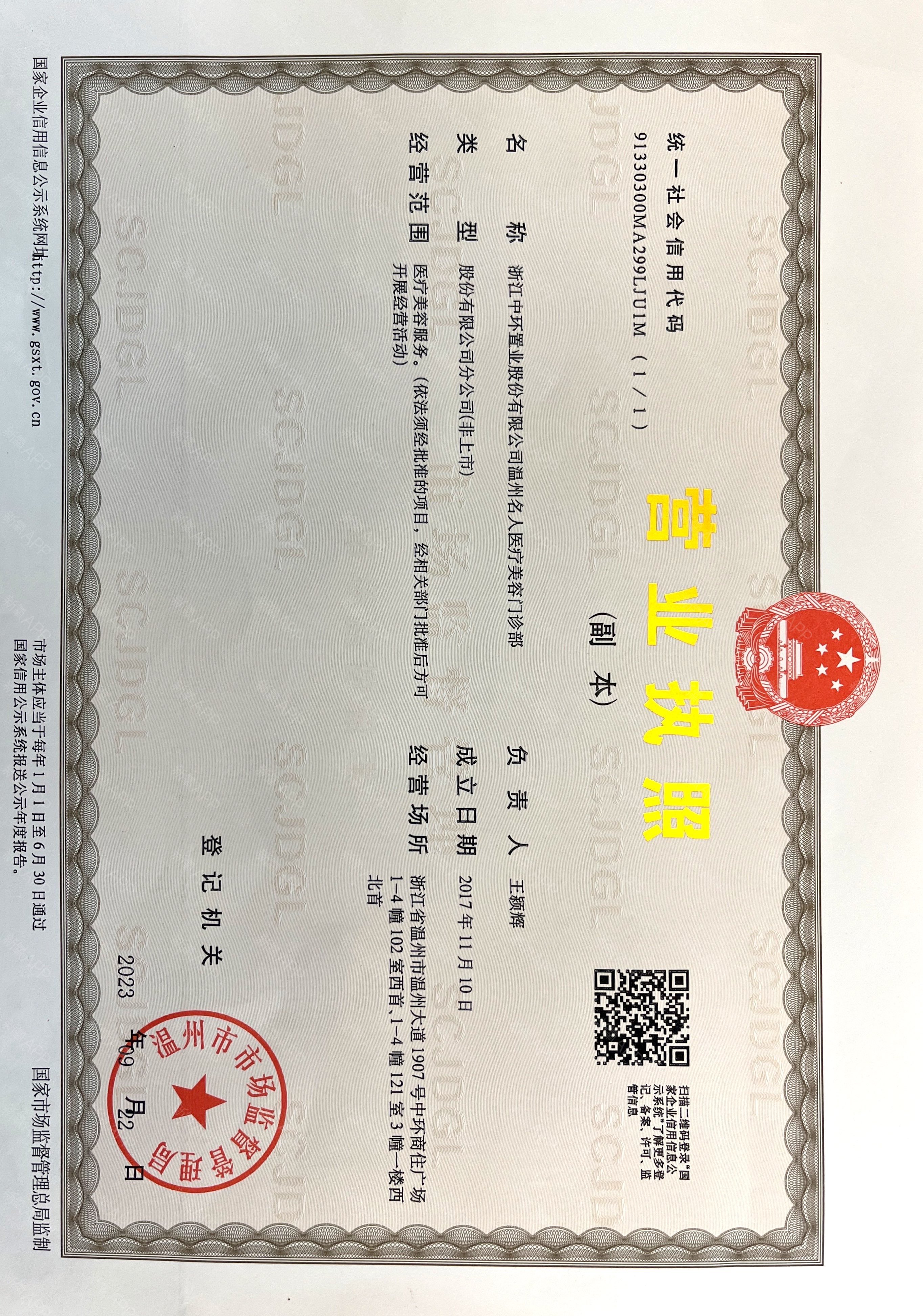 營業執照