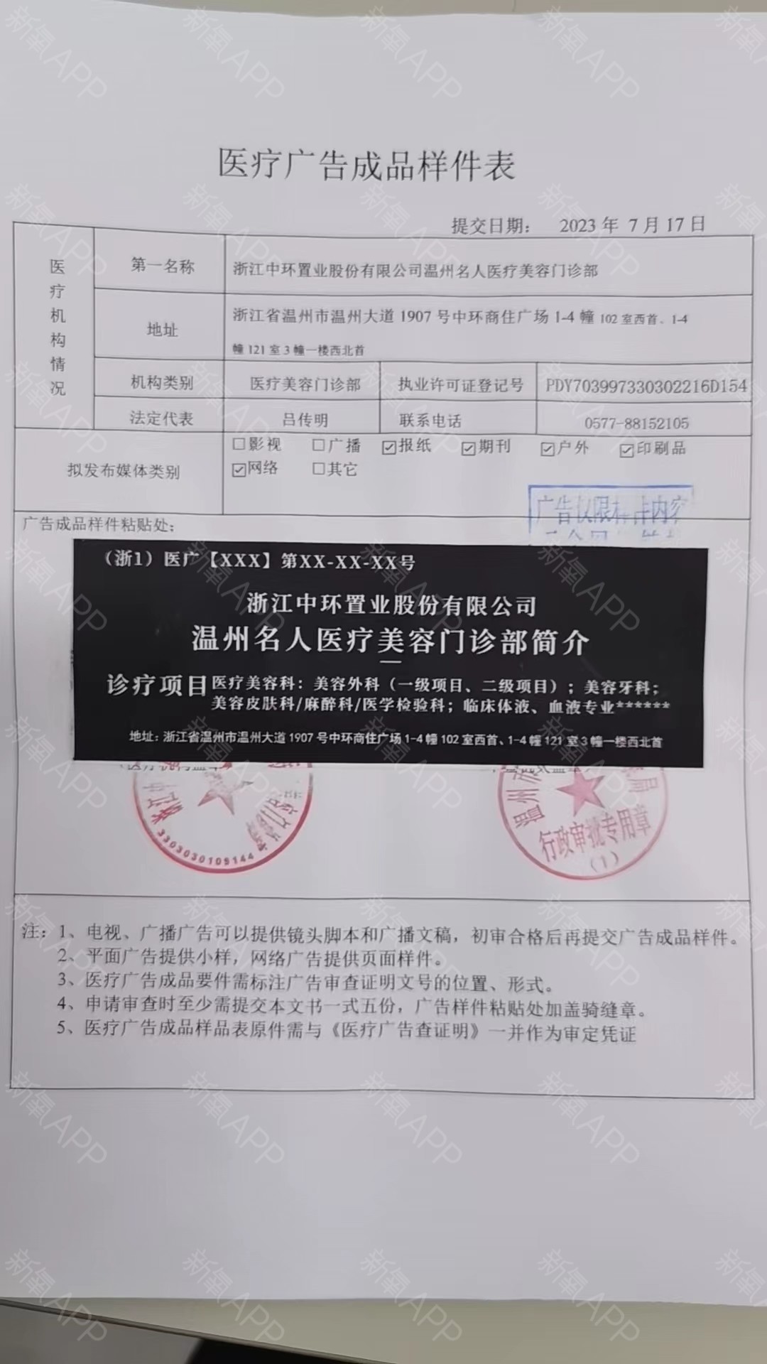 醫療廣告審查證明