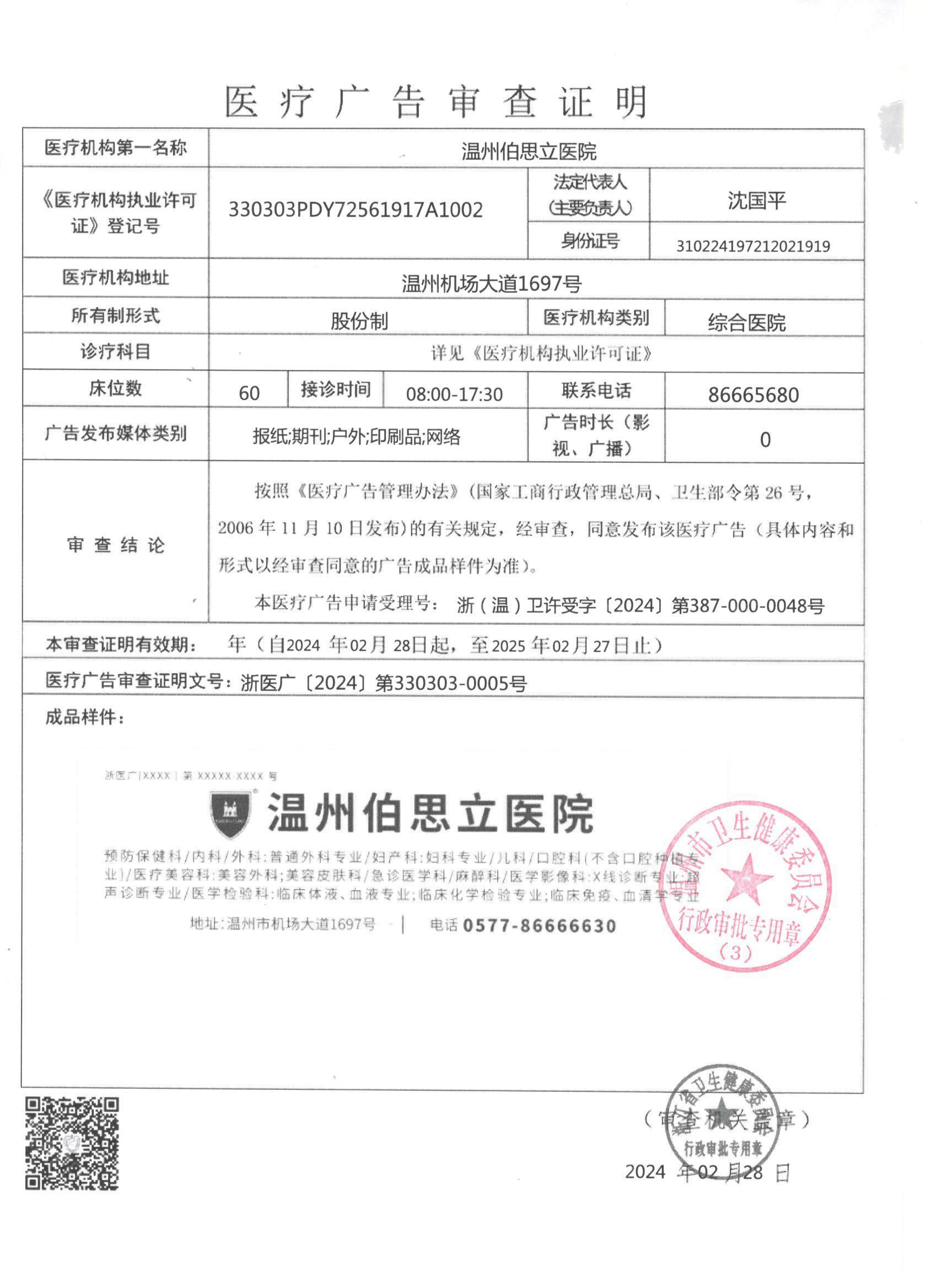 医疗广告审查证明