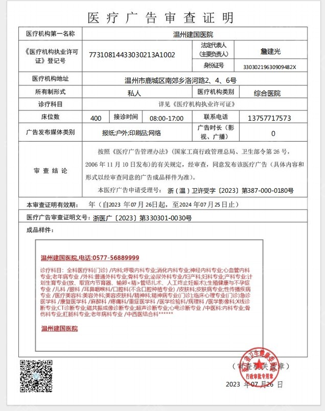 醫(yī)療廣告審查證明
