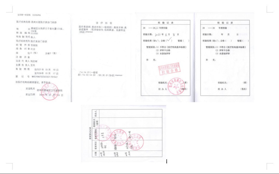 醫(yī)療執(zhí)業(yè)許可證