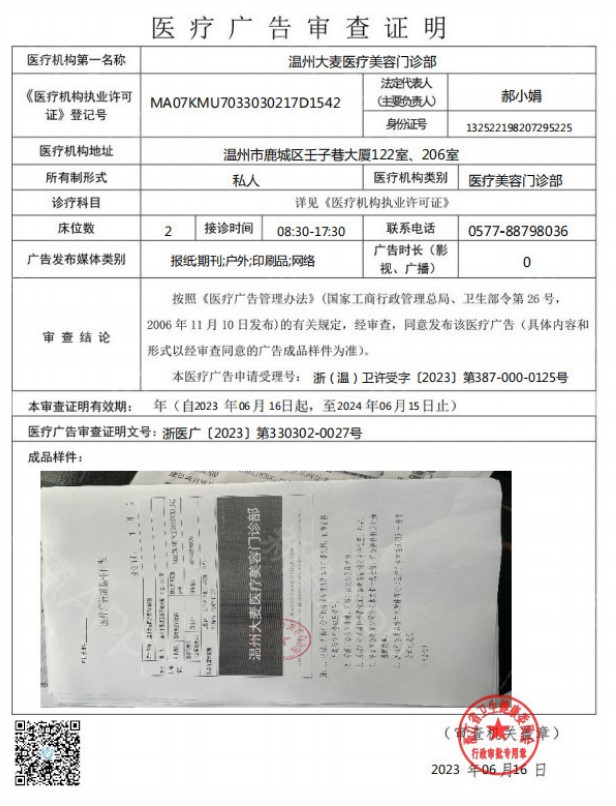 醫(yī)療廣告審查證明