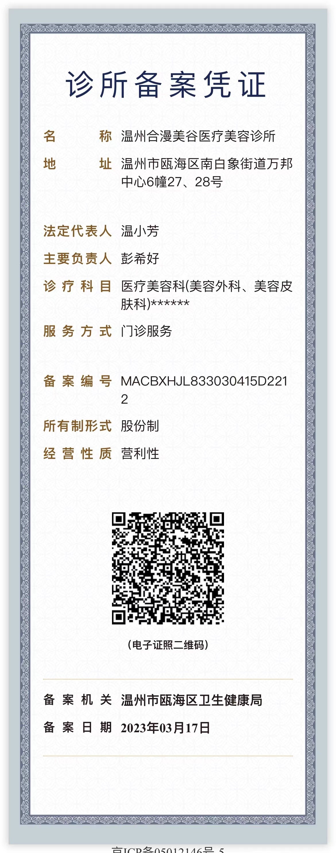 醫(yī)療執(zhí)業(yè)許可證
