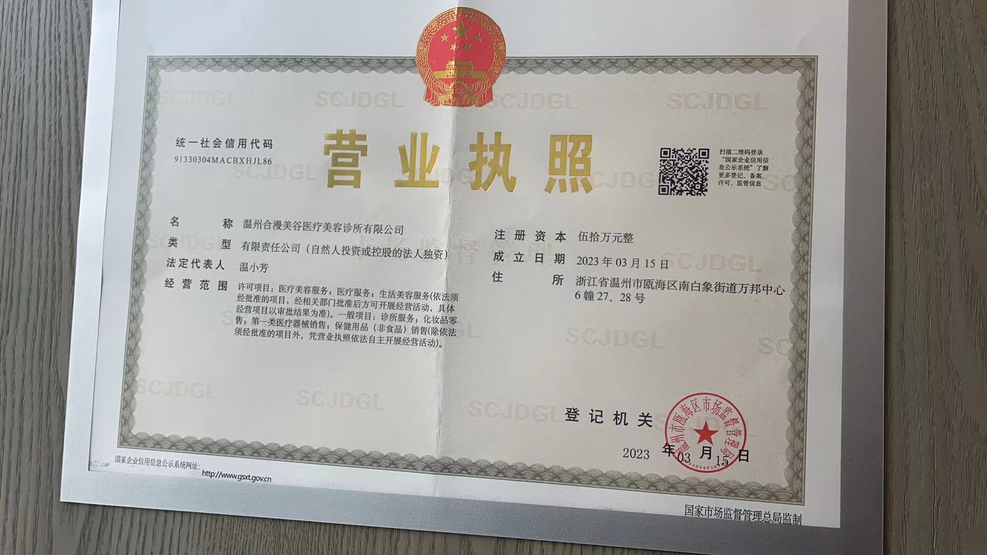 營業(yè)執(zhí)照