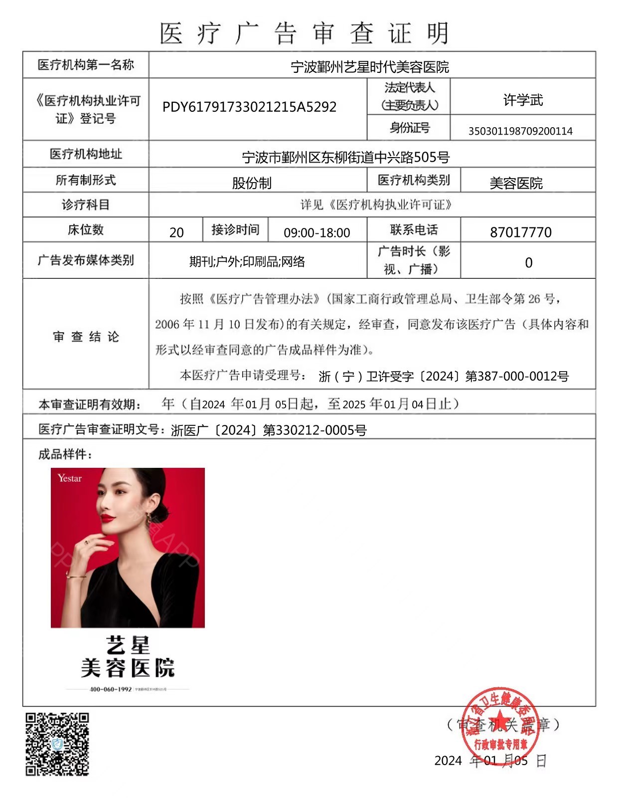 醫療廣告審查證明