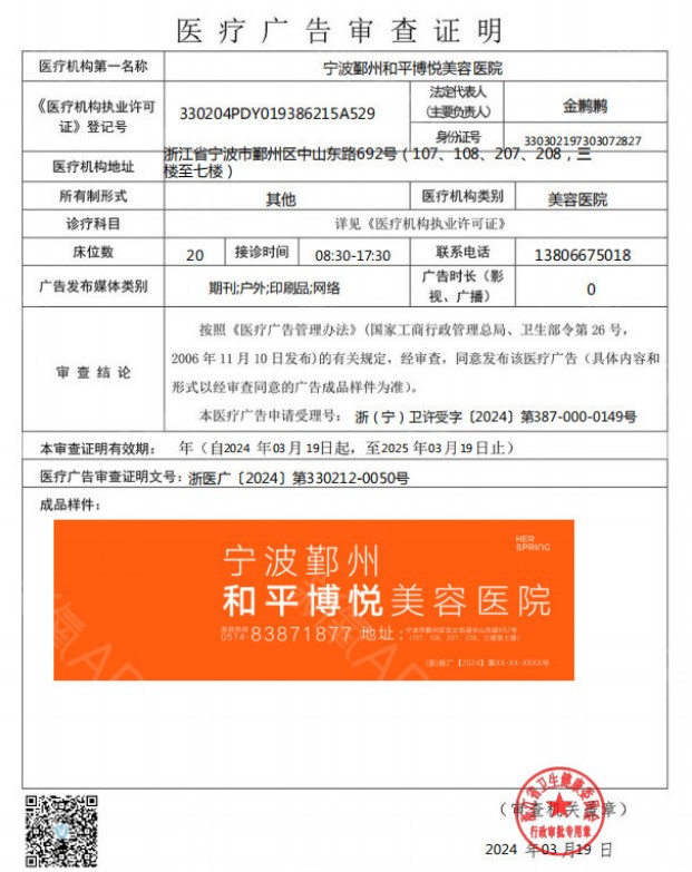 醫(yī)療廣告審查證明