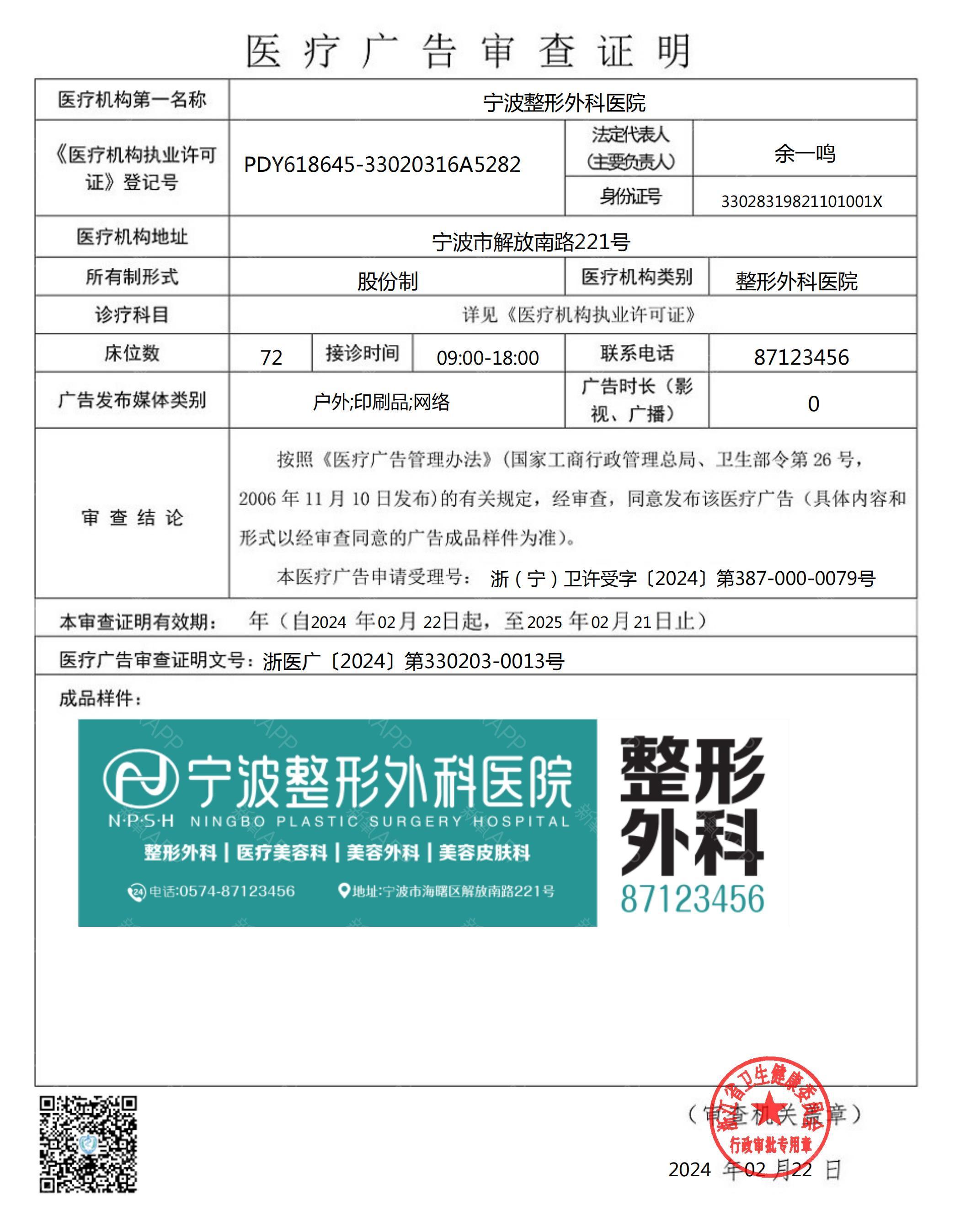 醫療廣告審查證明