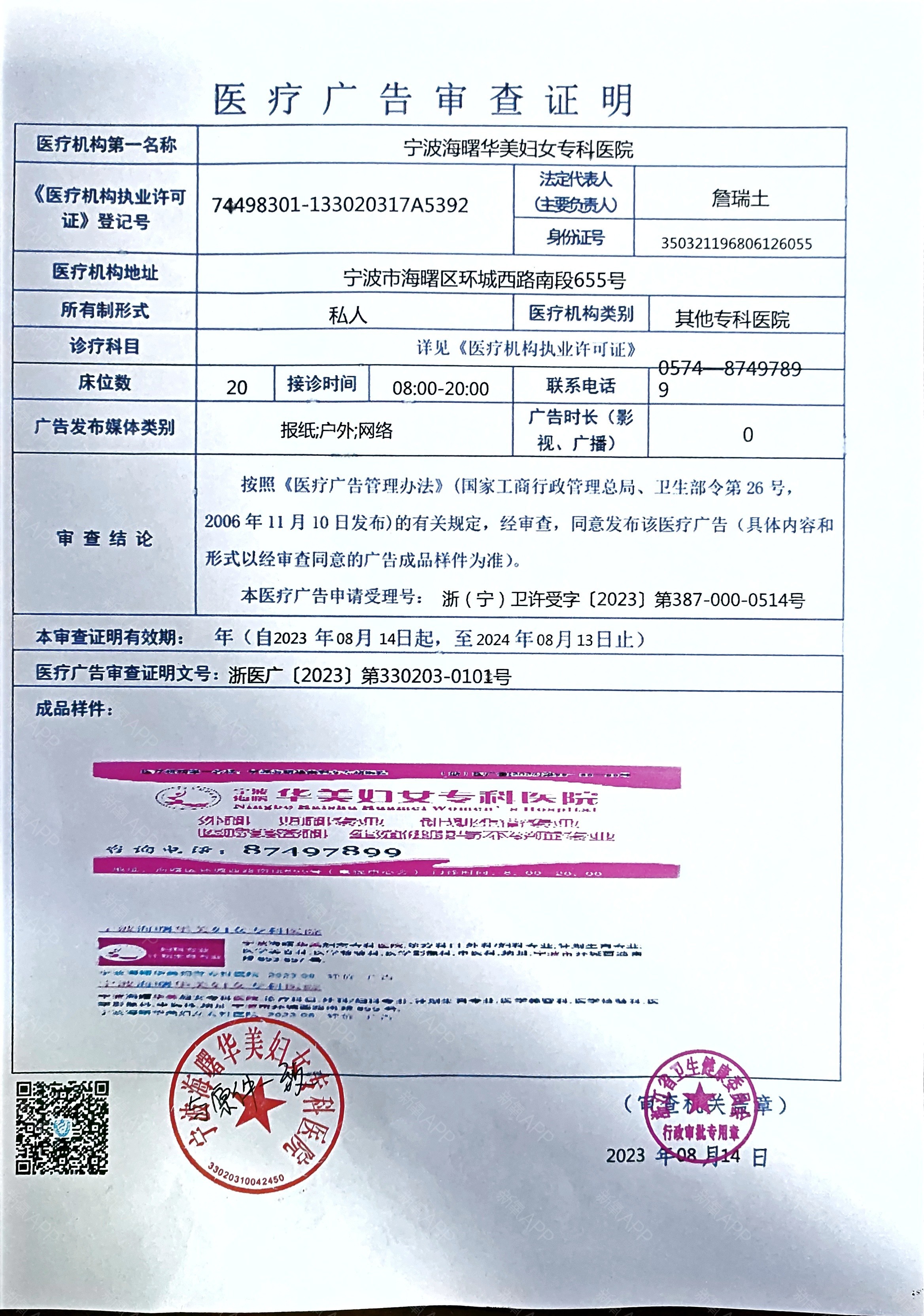 醫(yī)療廣告審查證明